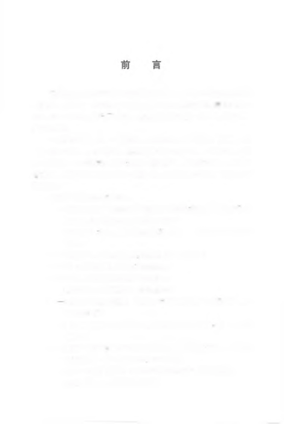 SL 335-2014 水土保持规划编制规程.pdf_第3页