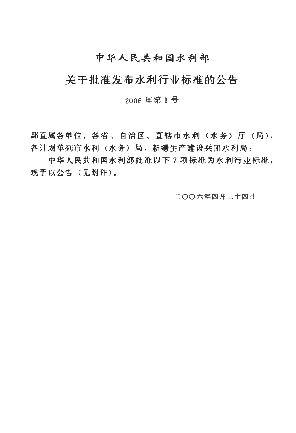 SL 338-2006 水文测船测验规范.pdf_第2页