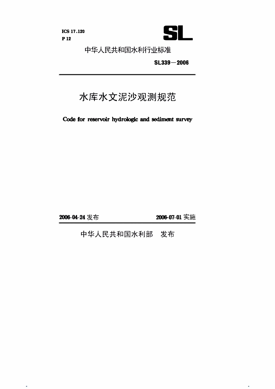 SL 339-2006 水库水文泥沙观测规范.pdf_第1页