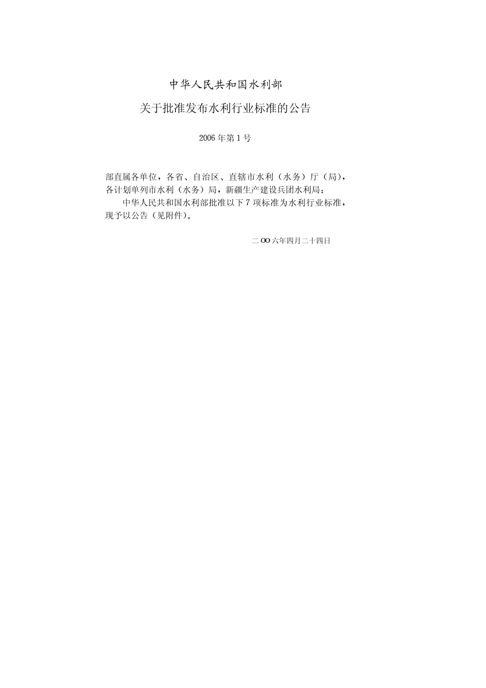 SL 339-2006 水库水文泥沙观测规范.pdf_第2页