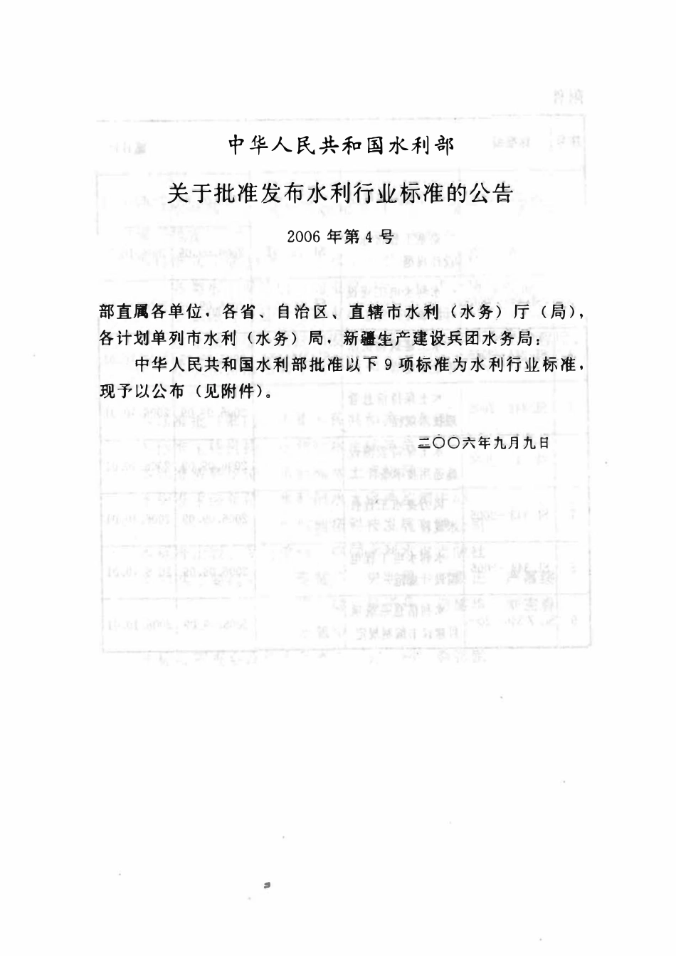 SL 341-2006 水土保持信息管理技术规程.pdf_第2页