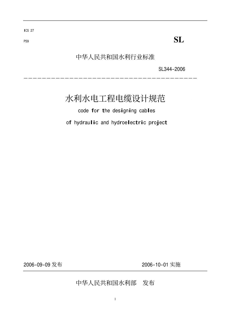 SL 344-2006 水利水电工程电缆设计规范.pdf_第1页