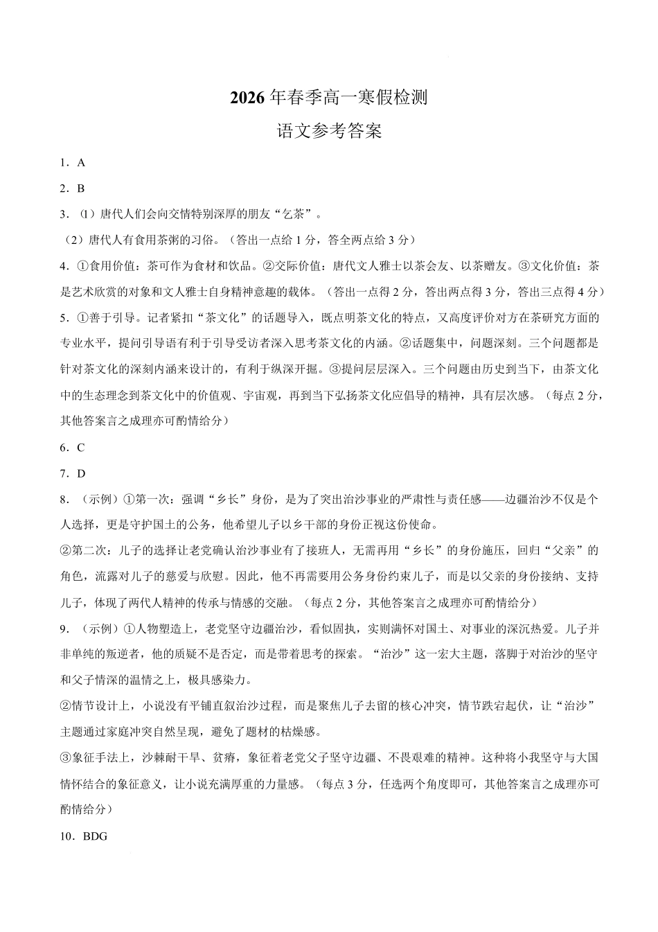 【答案】湖南长郡中学2025-2026学年高一下学期入学考试语文试题.pdf_第1页