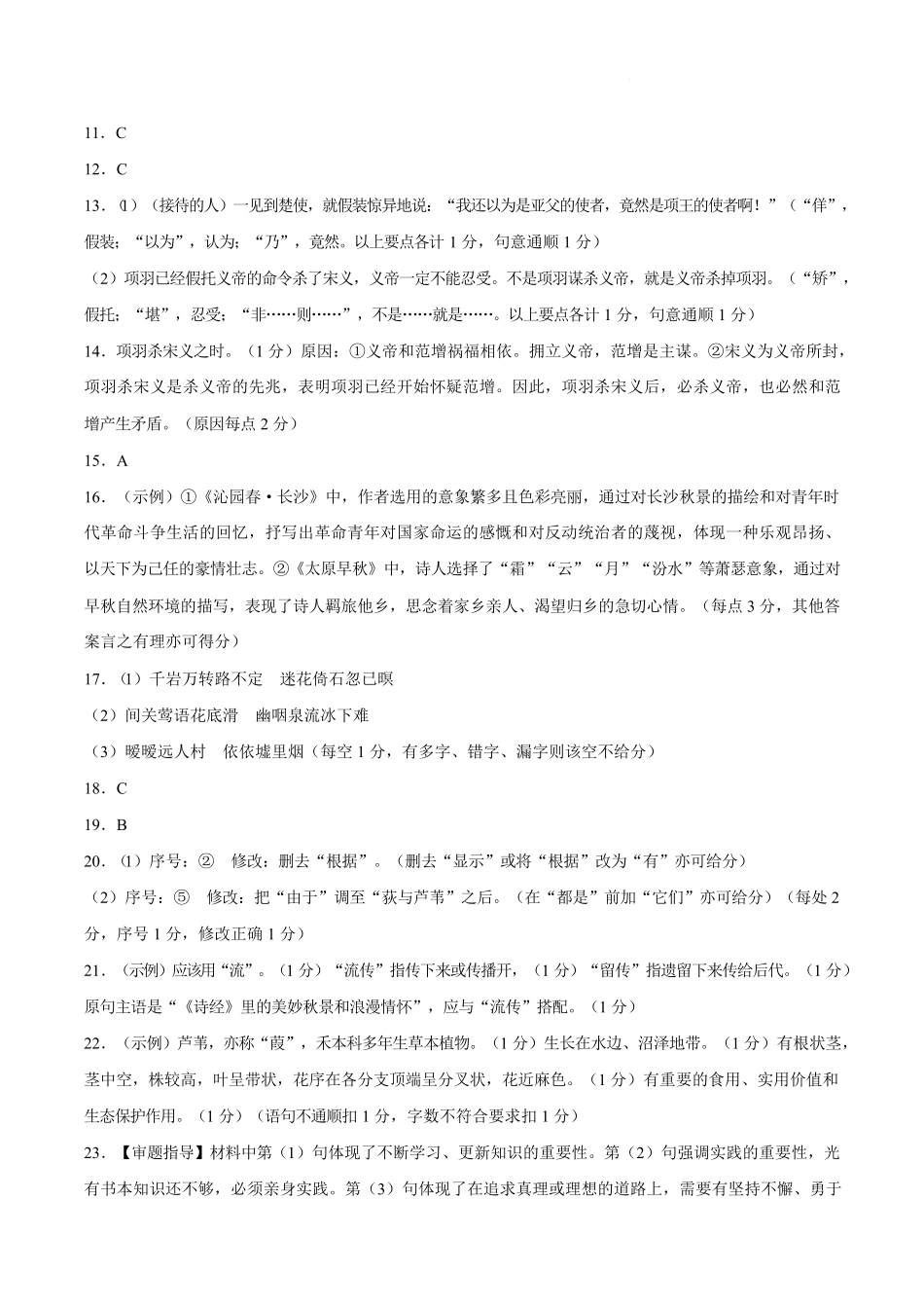 【答案】湖南长郡中学2025-2026学年高一下学期入学考试语文试题.pdf_第2页