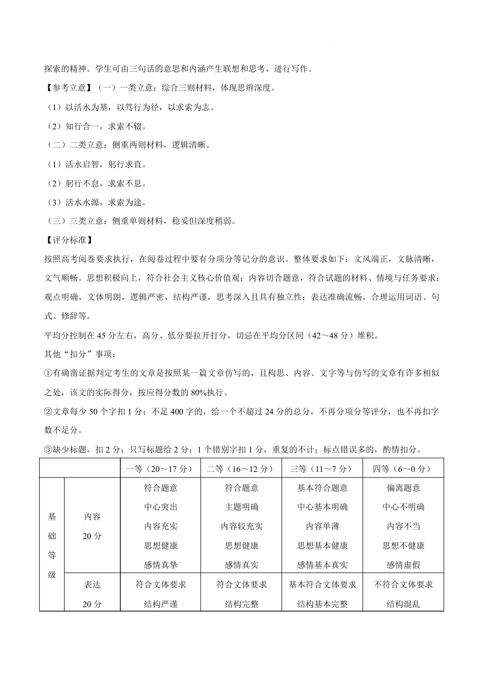 【答案】湖南长郡中学2025-2026学年高一下学期入学考试语文试题.pdf_第3页