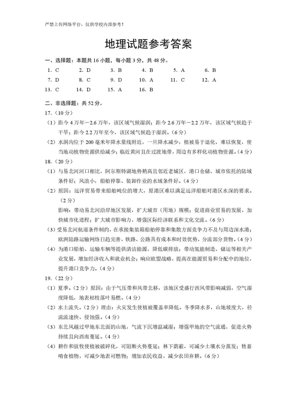 【地理答案】福建名校联盟2026届高三下学期开学考试.pdf_第1页