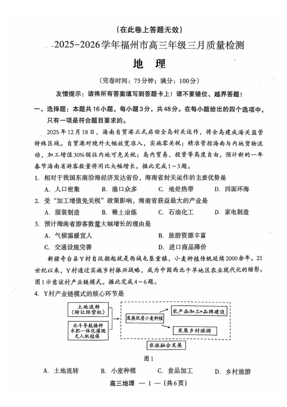 【地理试卷】2025-2026学年福州市高三年级三月质量检测.pdf_第1页