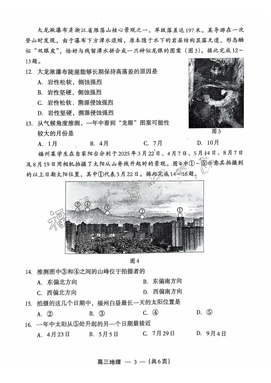 【地理试卷】2025-2026学年福州市高三年级三月质量检测.pdf_第3页