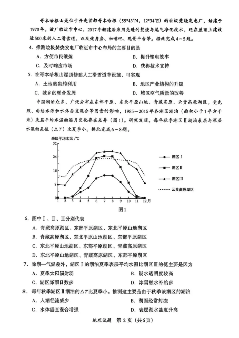 【地理试卷】福建名校联盟2026届高三下学期开学考试.pdf_第2页