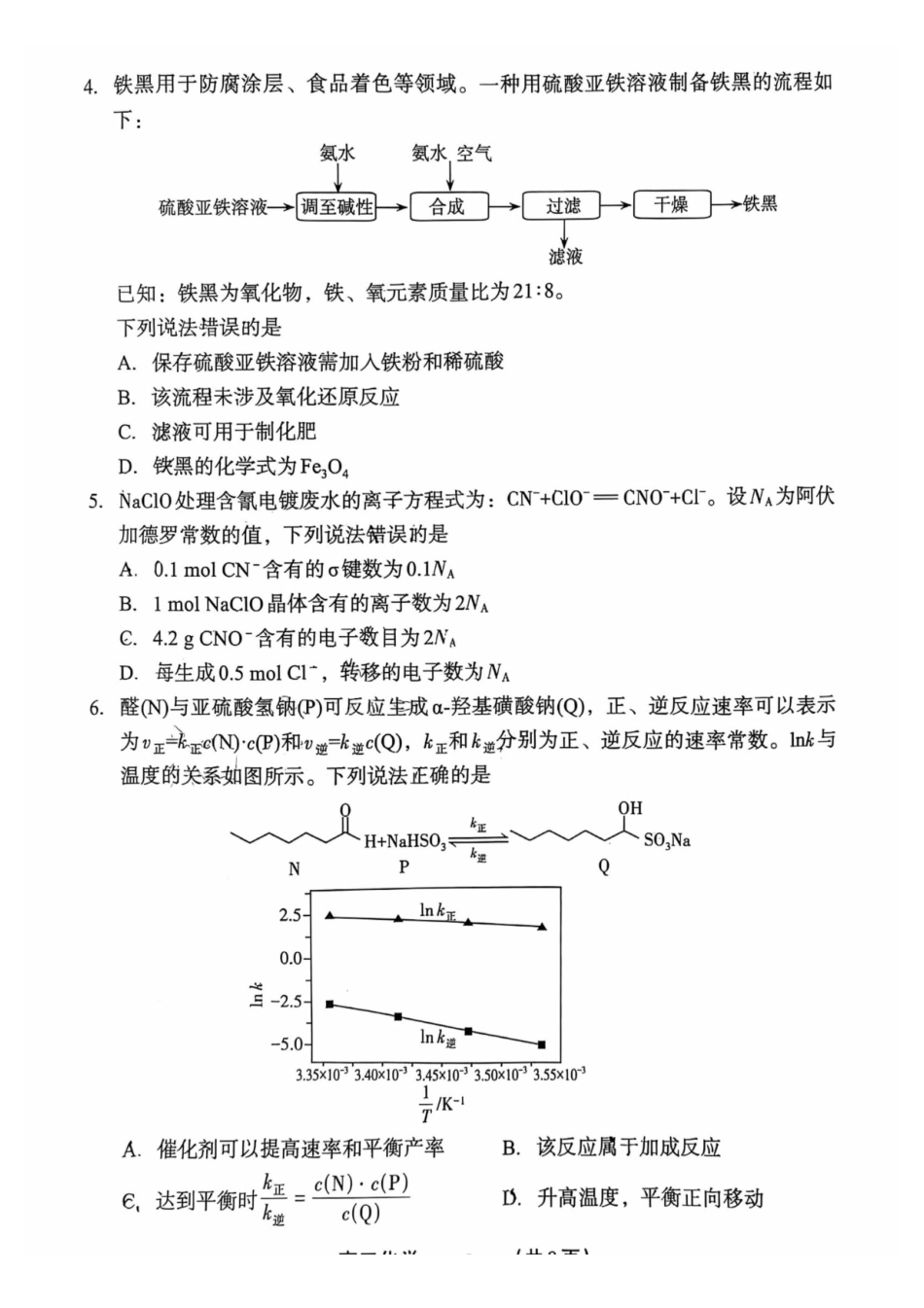 【化学试卷】2025-2026学年福州市高三年级三月质量检测.pdf_第2页