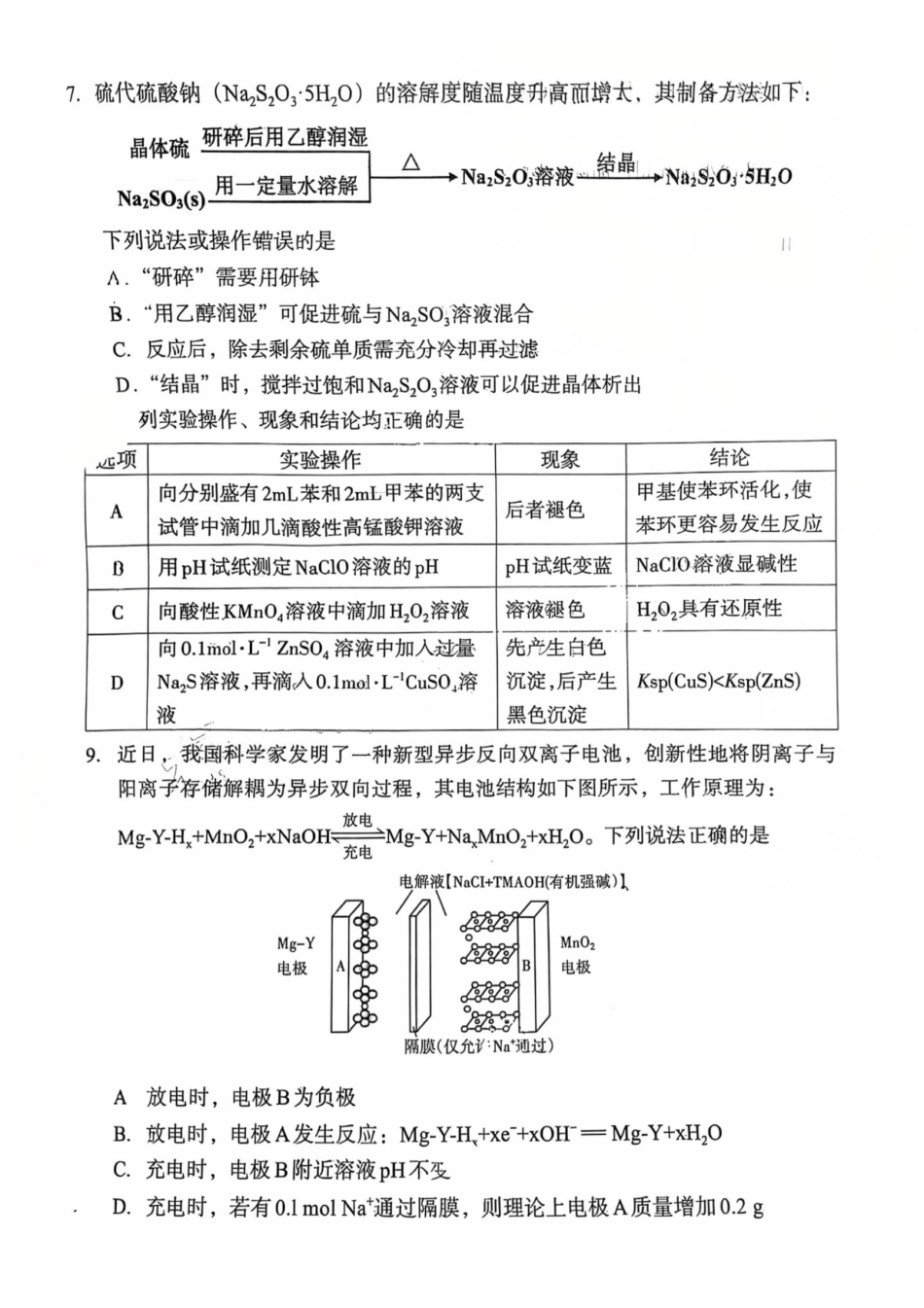【化学试卷】2025-2026学年福州市高三年级三月质量检测.pdf_第3页