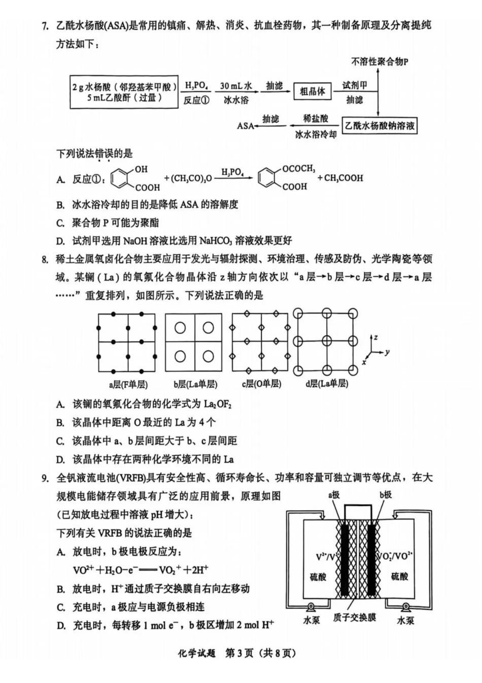 【化学试卷】福建名校联盟2026届高三下学期开学考试.pdf_第3页