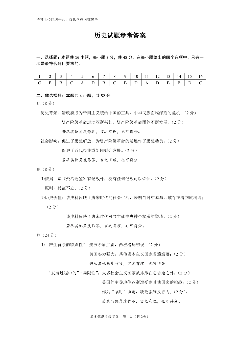 【历史答案】福建名校联盟2026届高三下学期开学考试.pdf_第1页