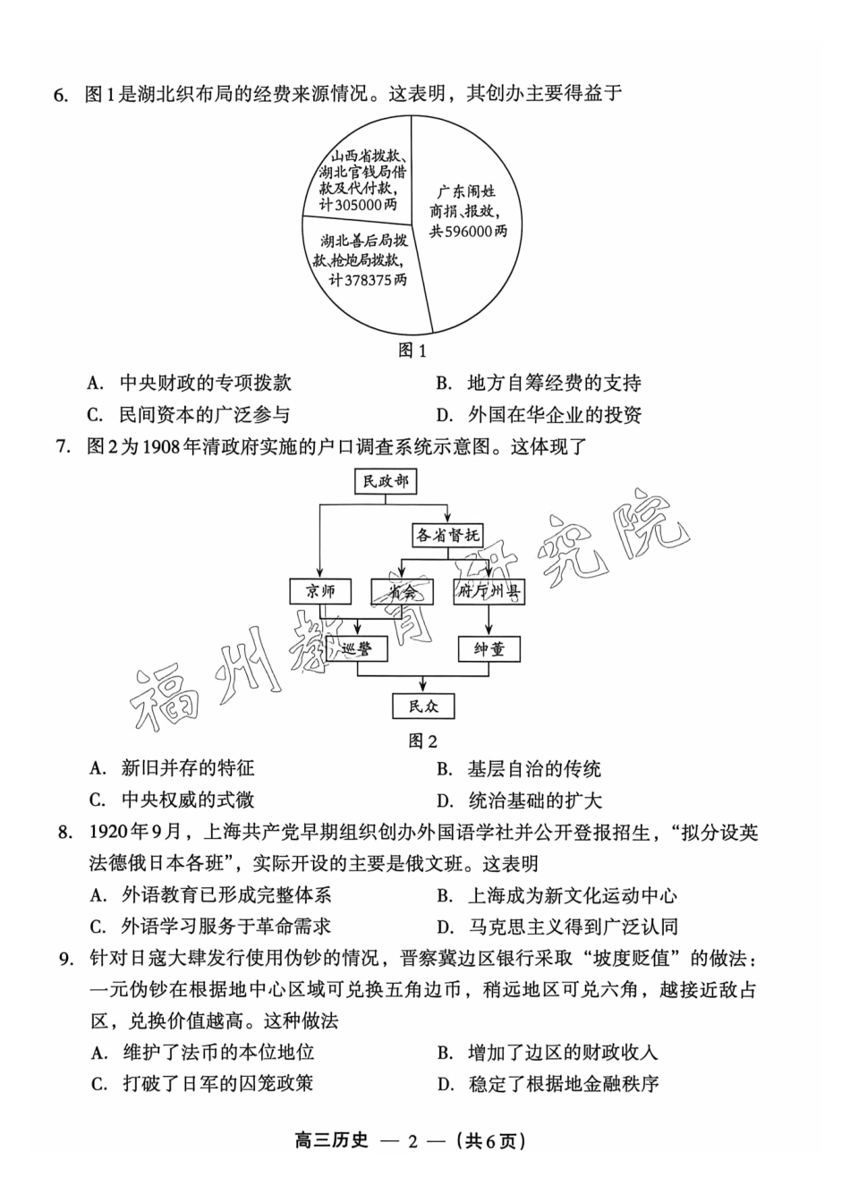 【历史试卷】2025-2026学年福州市高三年级三月质量检测.pdf_第2页