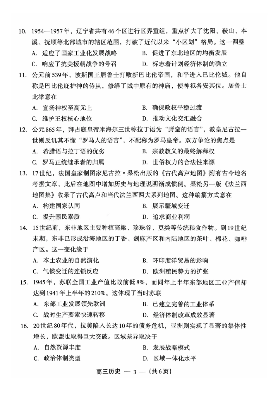 【历史试卷】2025-2026学年福州市高三年级三月质量检测.pdf_第3页