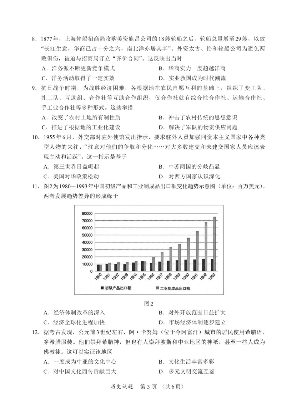 【历史试卷】福建名校联盟2026届高三下学期开学考试.pdf_第3页