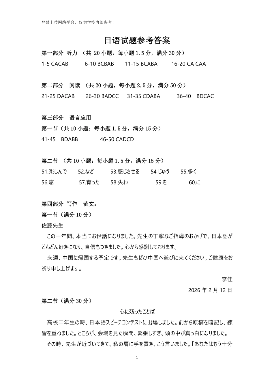 【日语答案】福建名校联盟2026届高三下学期开学考试.pdf_第1页