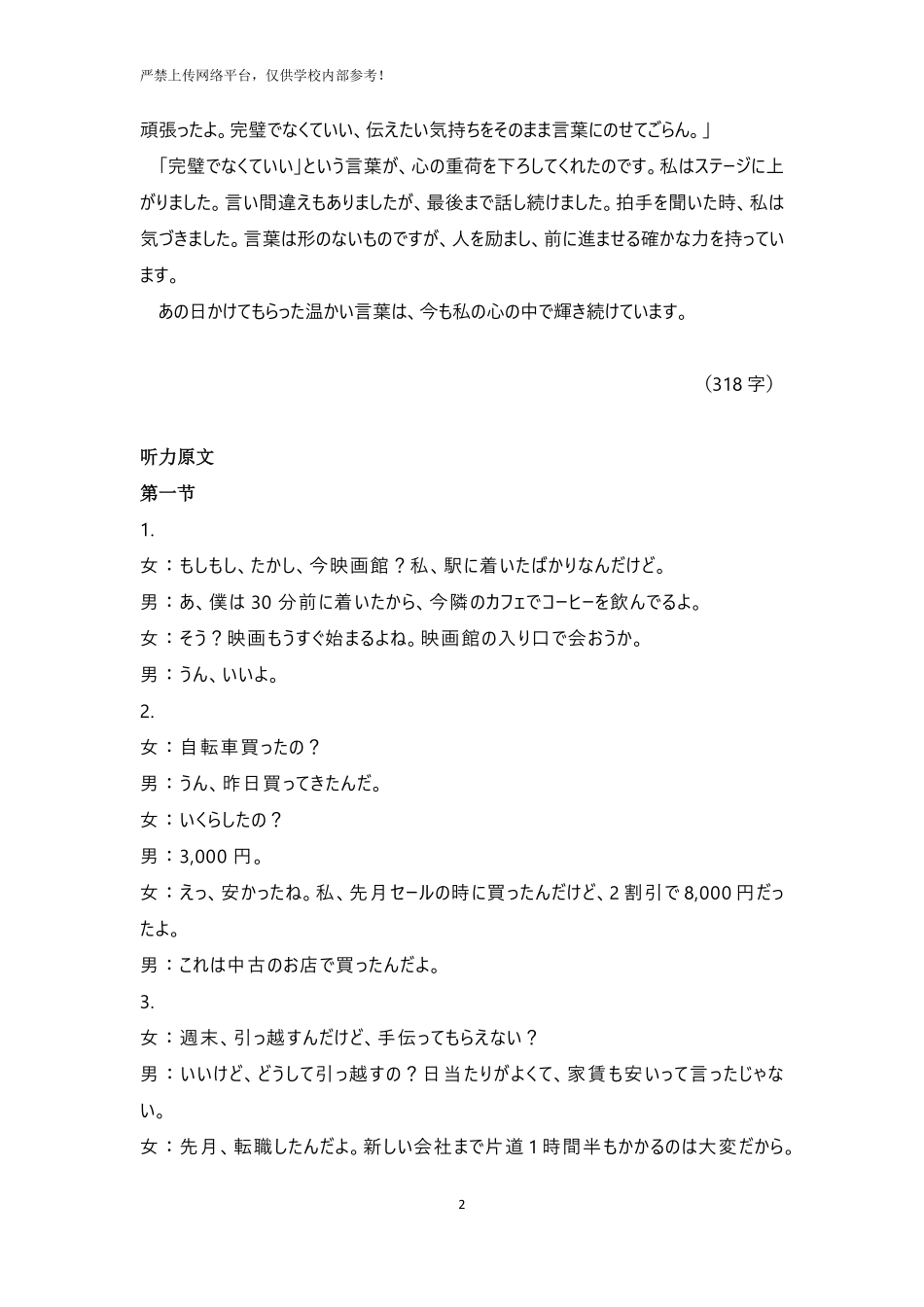 【日语答案】福建名校联盟2026届高三下学期开学考试.pdf_第2页