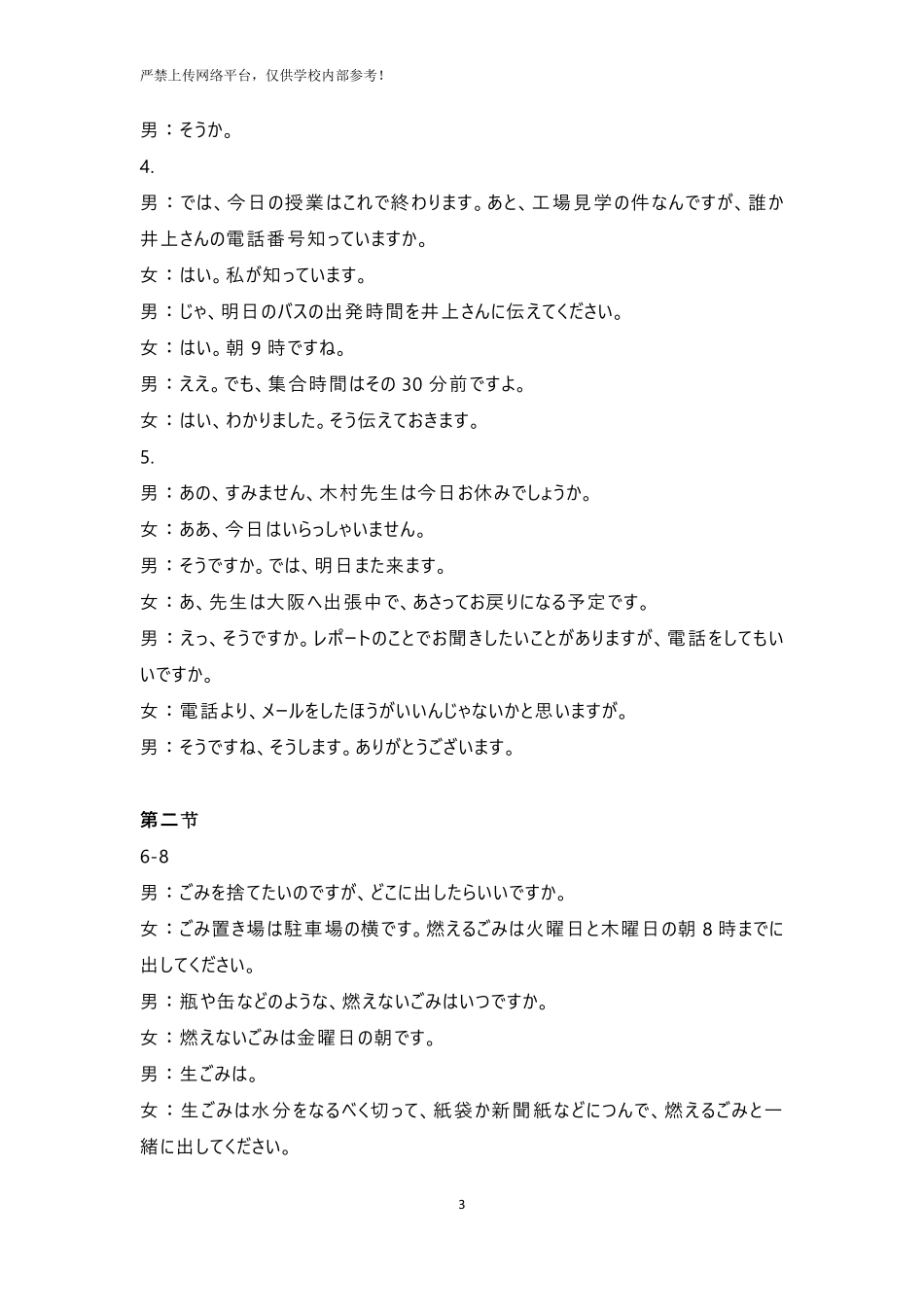 【日语答案】福建名校联盟2026届高三下学期开学考试.pdf_第3页