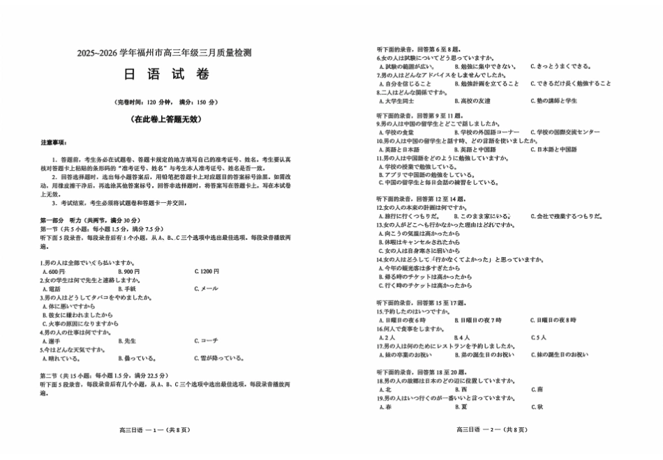 【日语试卷】2025-2026学年福州市高三年级三月质量检测.pdf_第1页