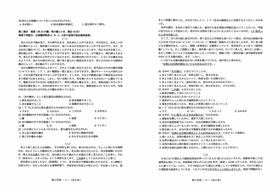 【日语试卷】2025-2026学年福州市高三年级三月质量检测.pdf_第2页