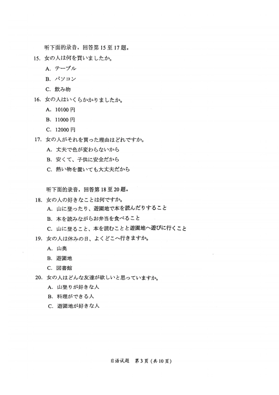 【日语试卷】福建名校联盟2026届高三下学期开学考试.pdf_第3页