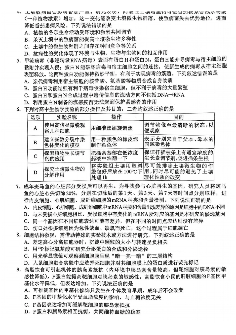 【生物试卷】福建名校联盟2026届高三下学期开学考试.pdf_第2页