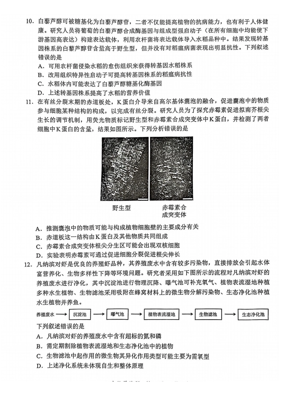【生物试卷】福建名校联盟2026届高三下学期开学考试.pdf_第3页