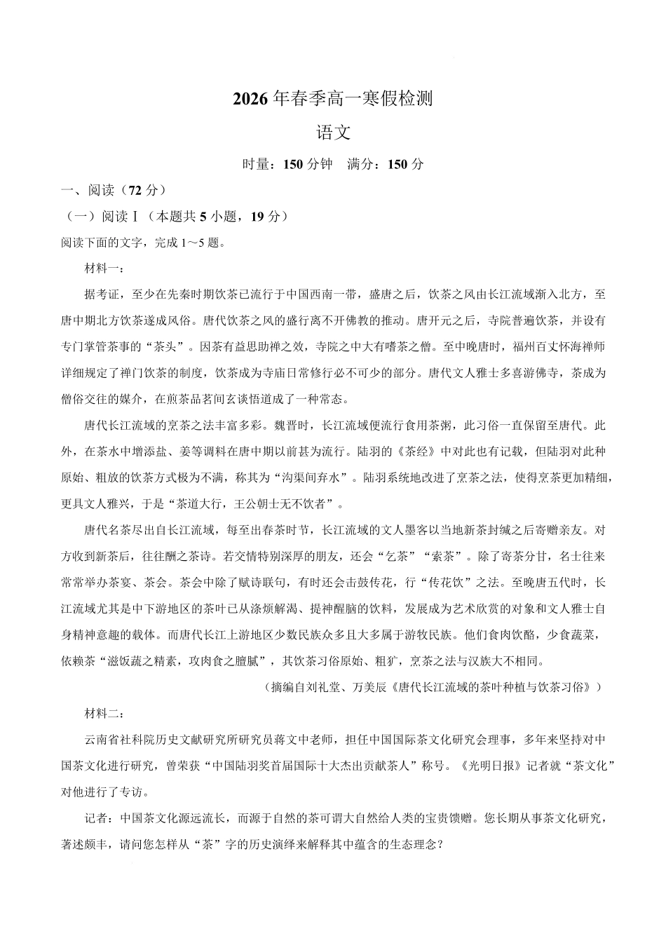 【试卷】湖南长郡中学2025-2026学年高一下学期入学考试语文试题.pdf_第1页