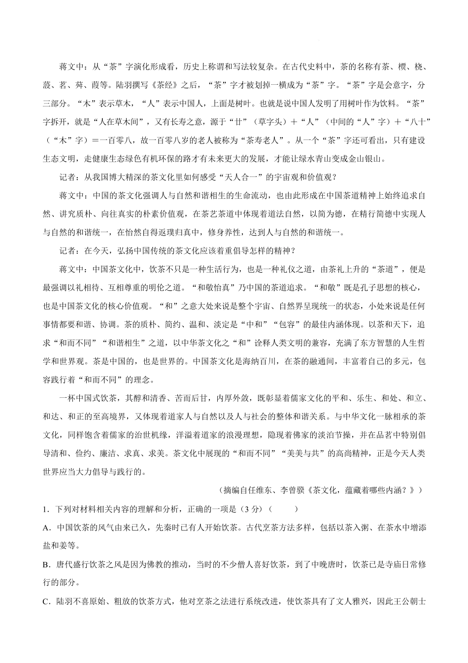 【试卷】湖南长郡中学2025-2026学年高一下学期入学考试语文试题.pdf_第2页