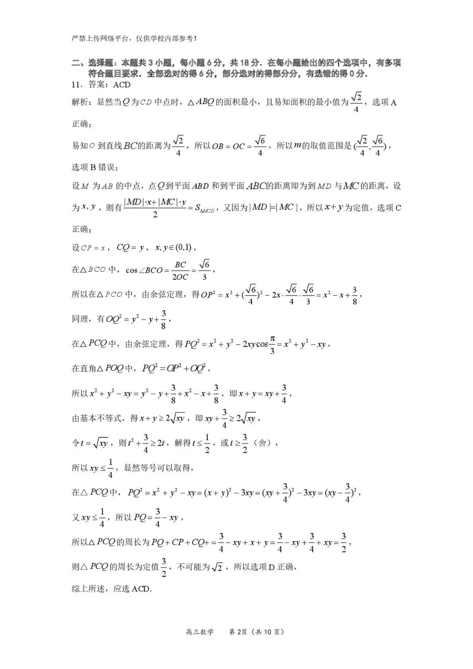 【数学答案】福建名校联盟2026届高三下学期开学考试.pdf_第2页