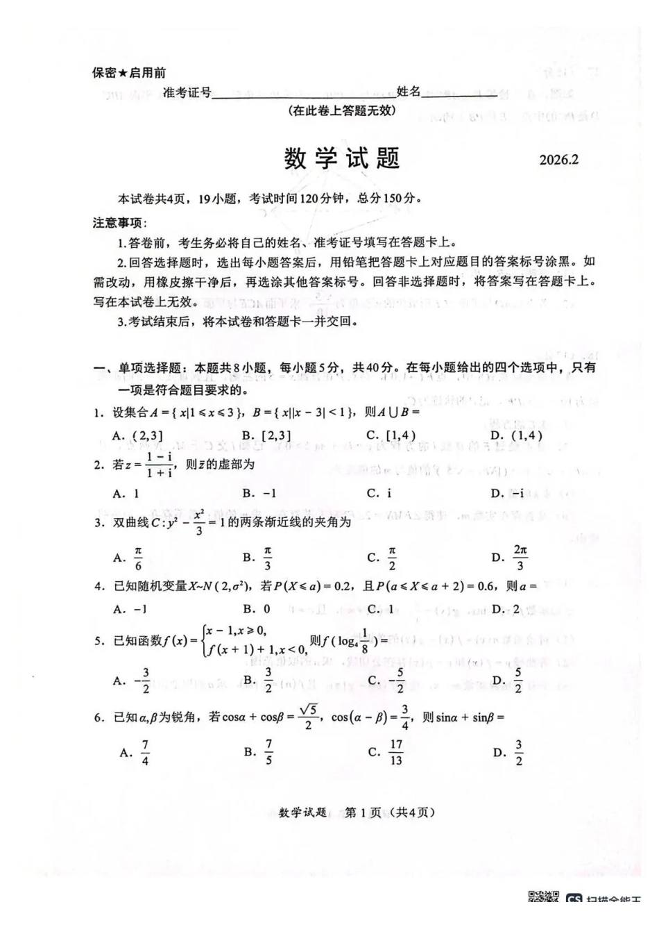 【数学试卷】福建名校联盟2026届高三下学期开学考试.pdf_第1页