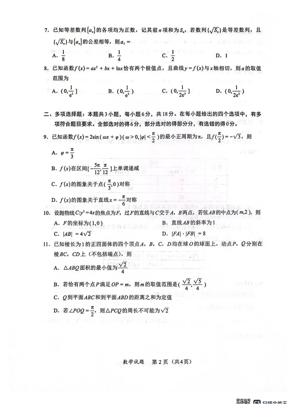 【数学试卷】福建名校联盟2026届高三下学期开学考试.pdf_第2页