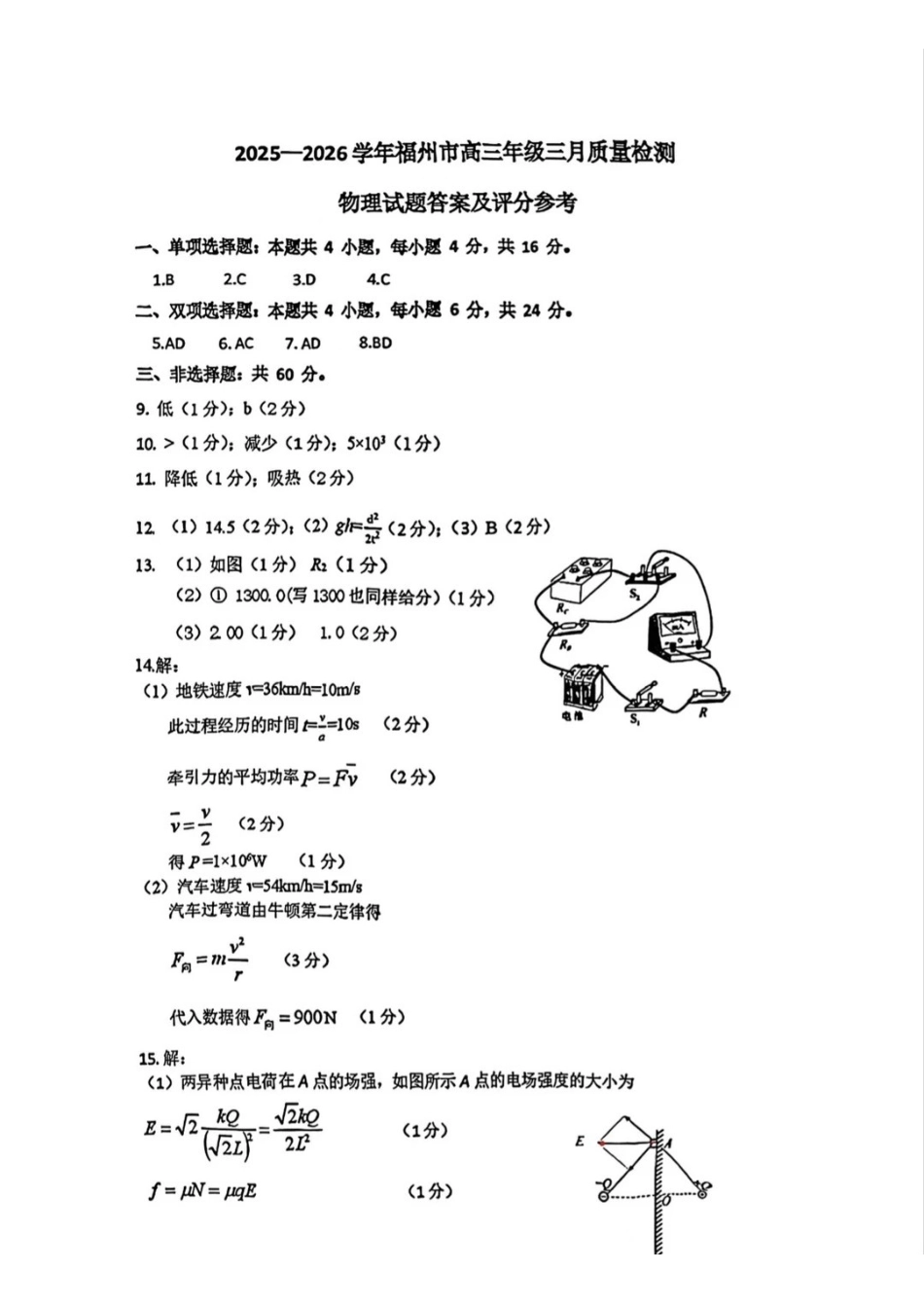 【物理答案】2025-2026学年福州市高三年级三月质量检测.pdf_第1页