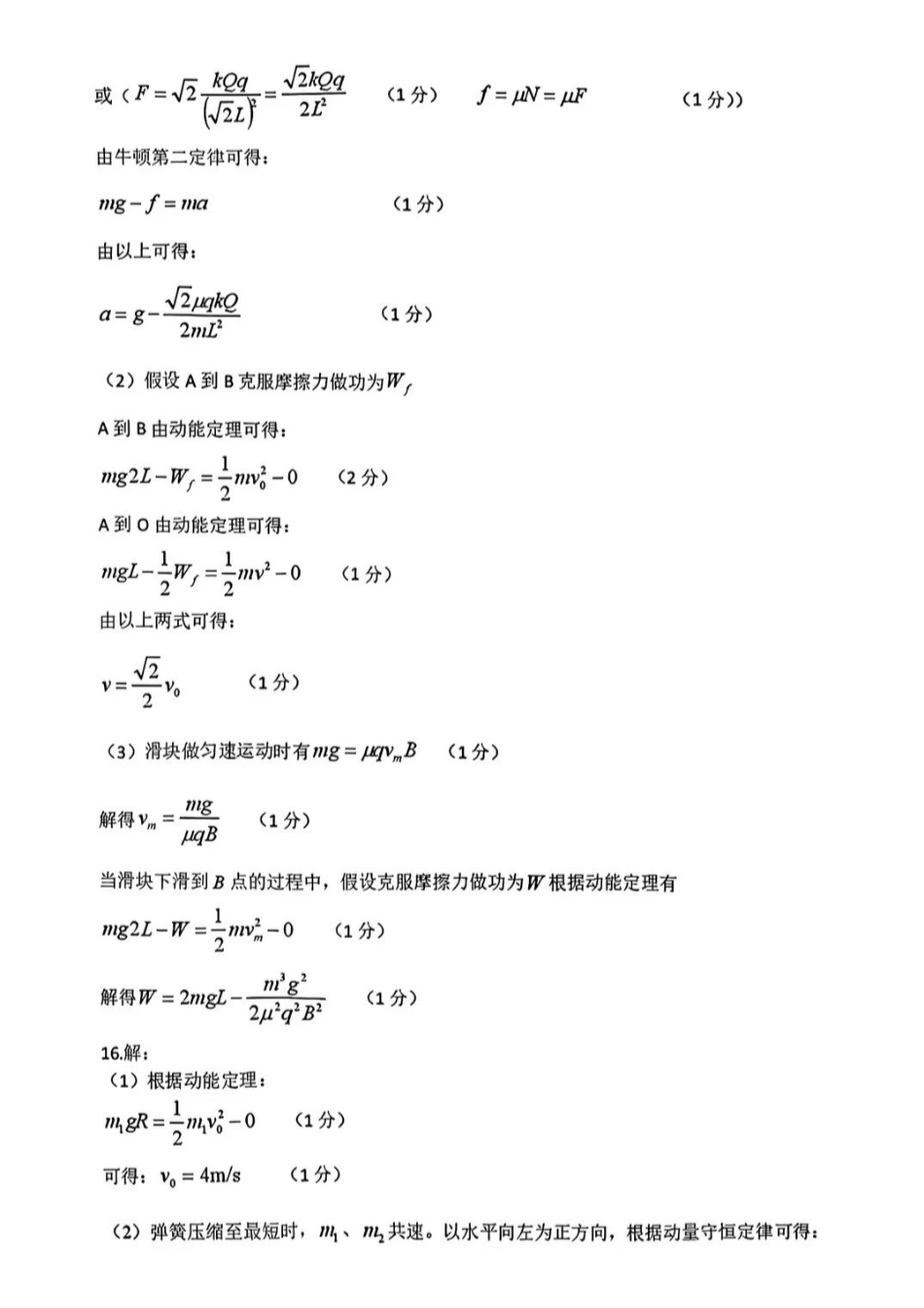 【物理答案】2025-2026学年福州市高三年级三月质量检测.pdf_第2页