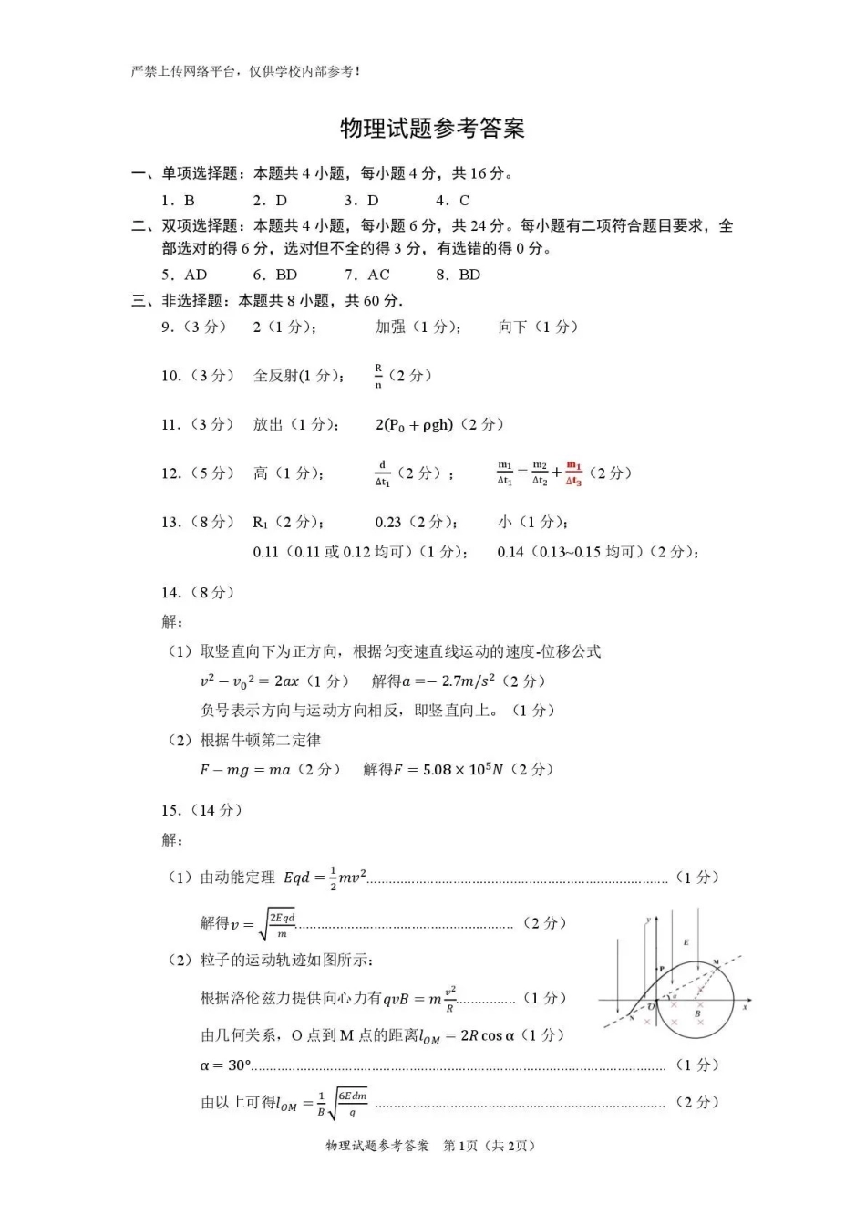 【物理答案】福建名校联盟2026届高三下学期开学考试.pdf_第1页