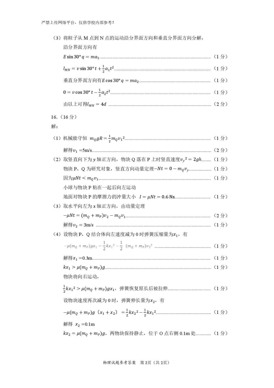 【物理答案】福建名校联盟2026届高三下学期开学考试.pdf_第2页