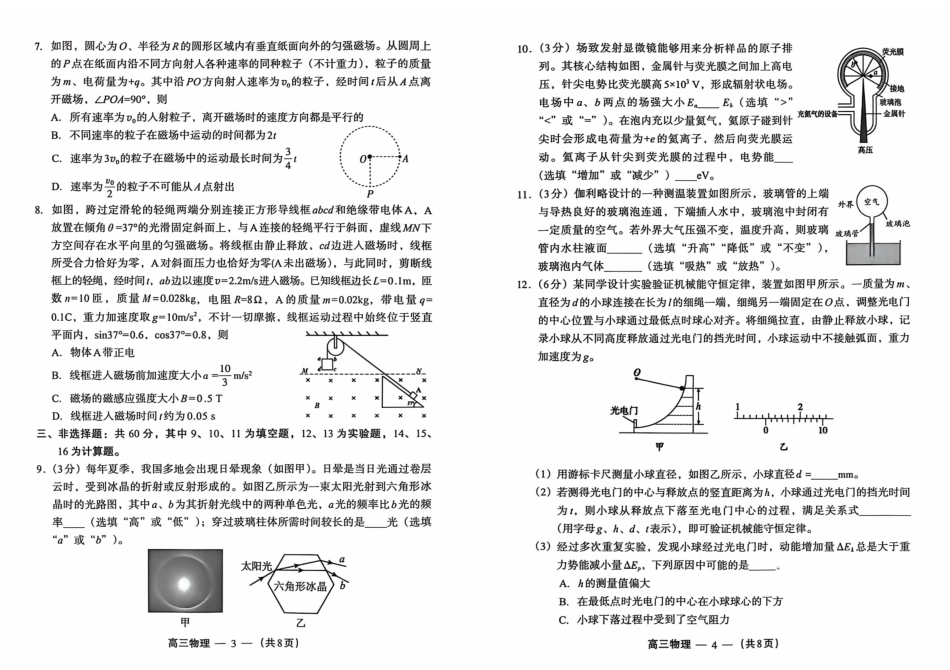 【物理试卷】2025-2026学年福州市高三年级三月质量检测.pdf_第2页