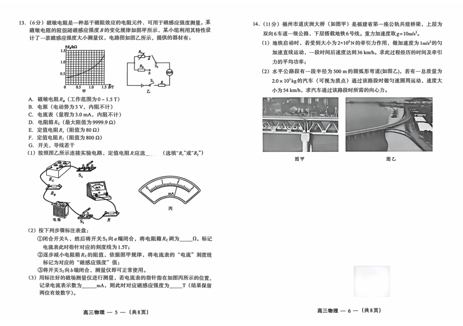 【物理试卷】2025-2026学年福州市高三年级三月质量检测.pdf_第3页
