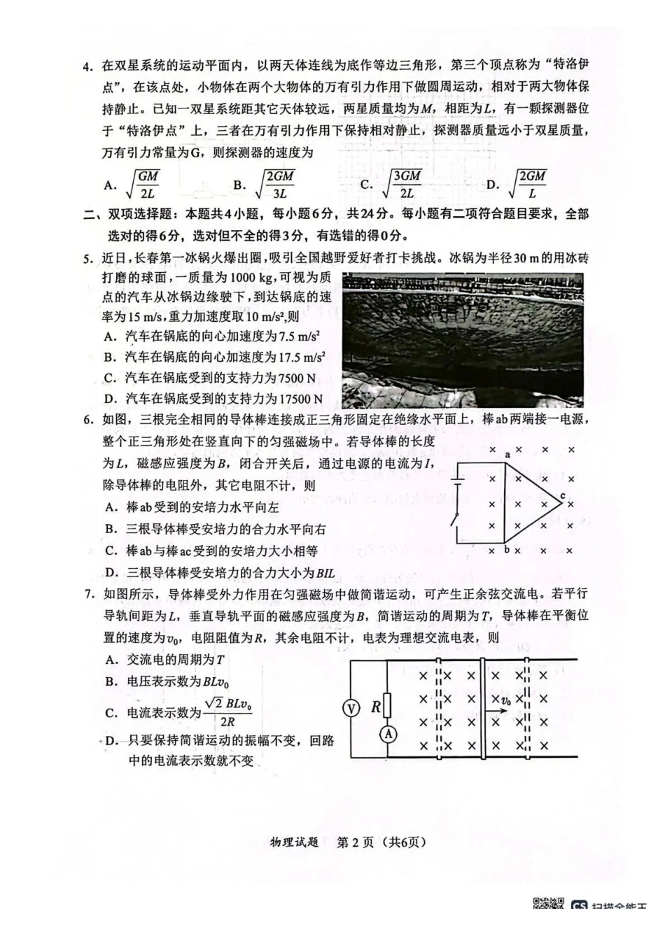 【物理试卷】福建名校联盟2026届高三下学期开学考试.pdf_第2页