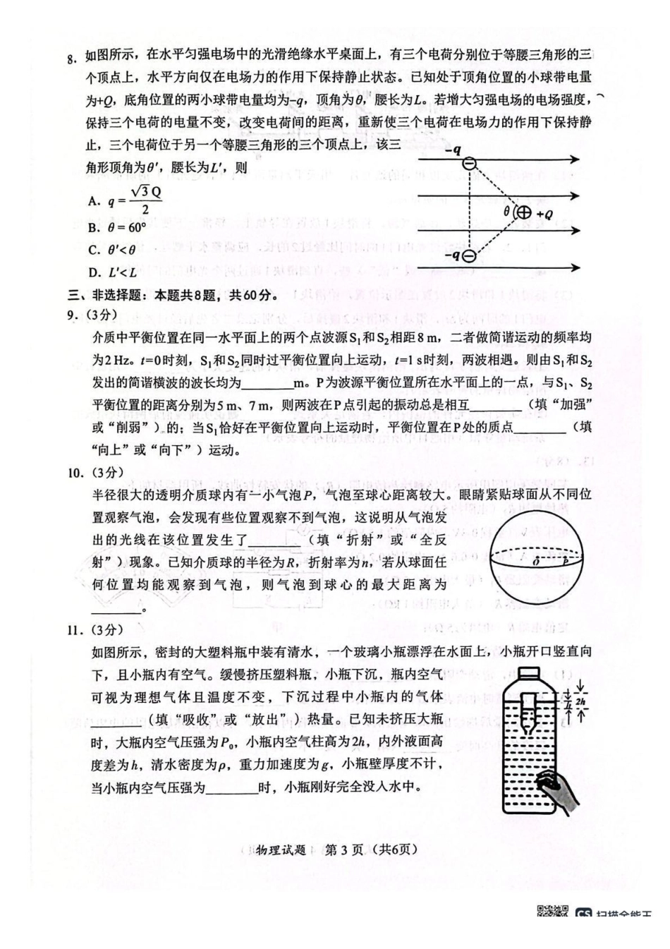【物理试卷】福建名校联盟2026届高三下学期开学考试.pdf_第3页