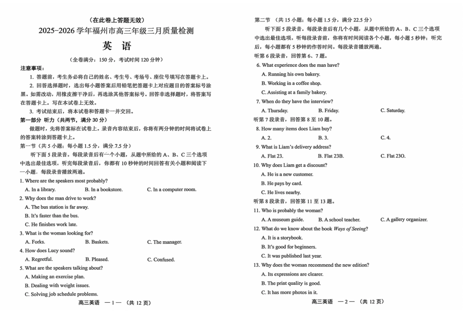 【英语试卷】2025-2026学年福州市高三年级三月质量检测.pdf_第1页