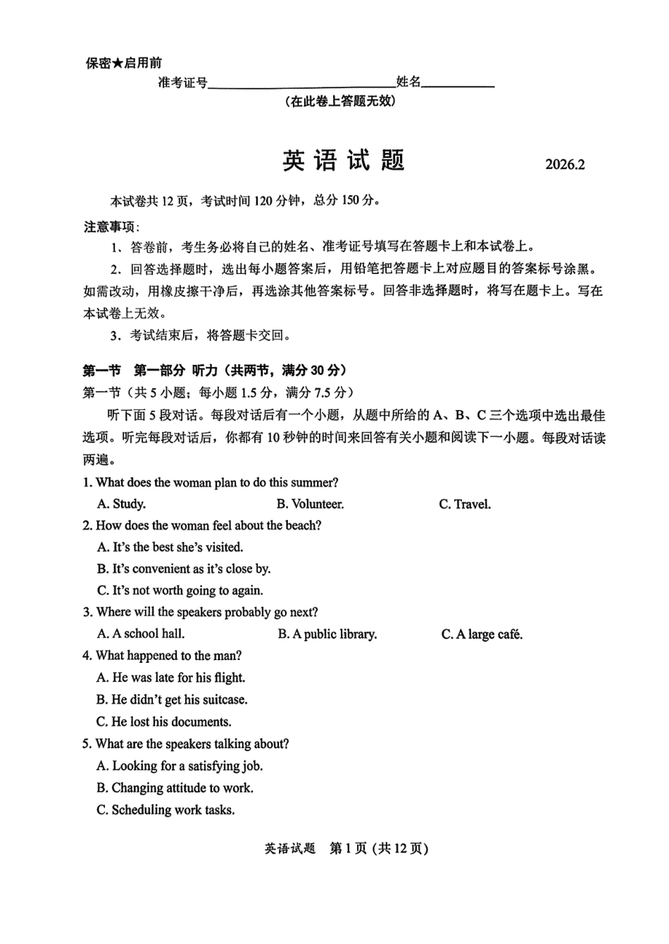 【英语试卷】福建名校联盟2026届高三下学期开学考试.pdf_第1页