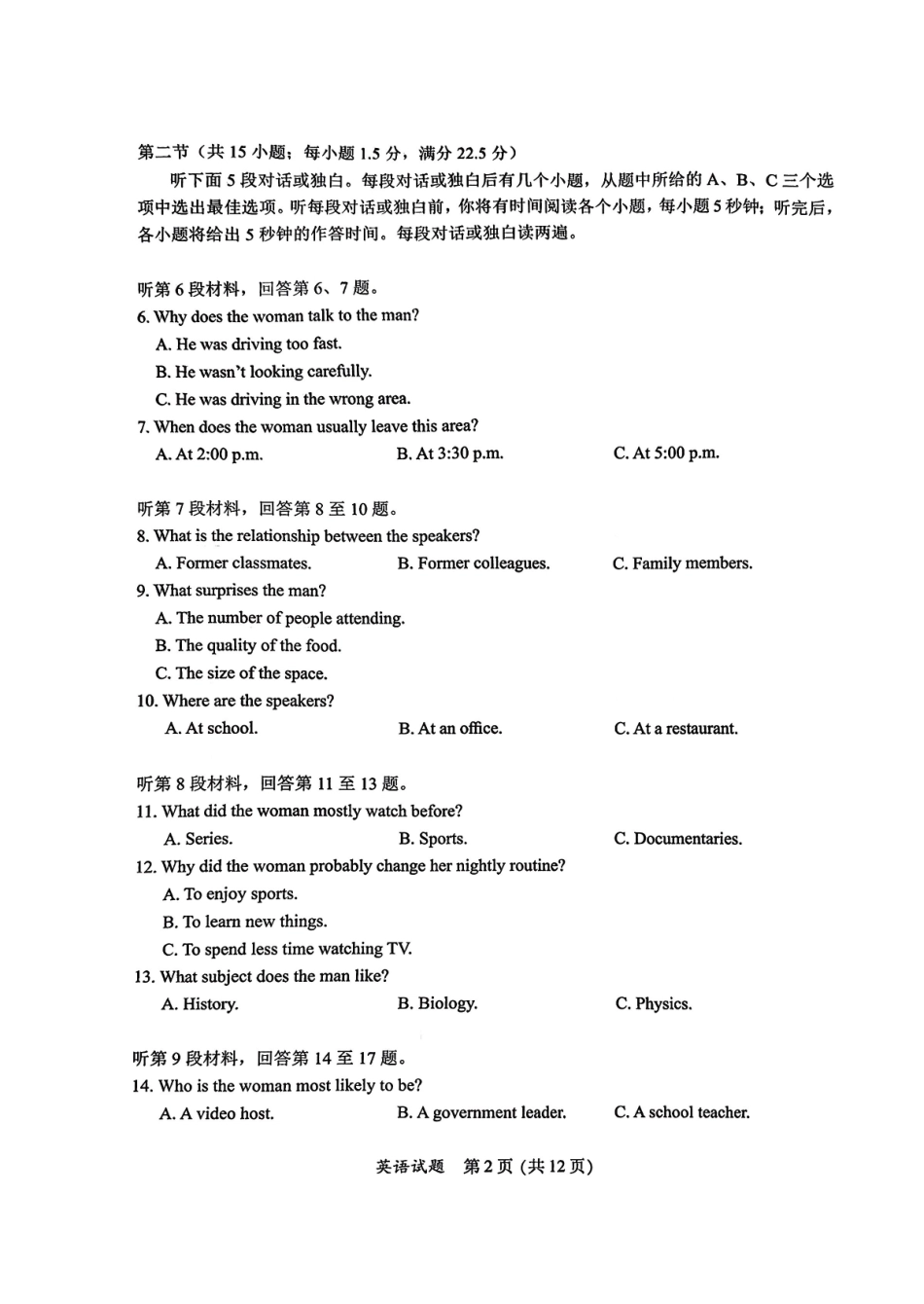 【英语试卷】福建名校联盟2026届高三下学期开学考试.pdf_第2页