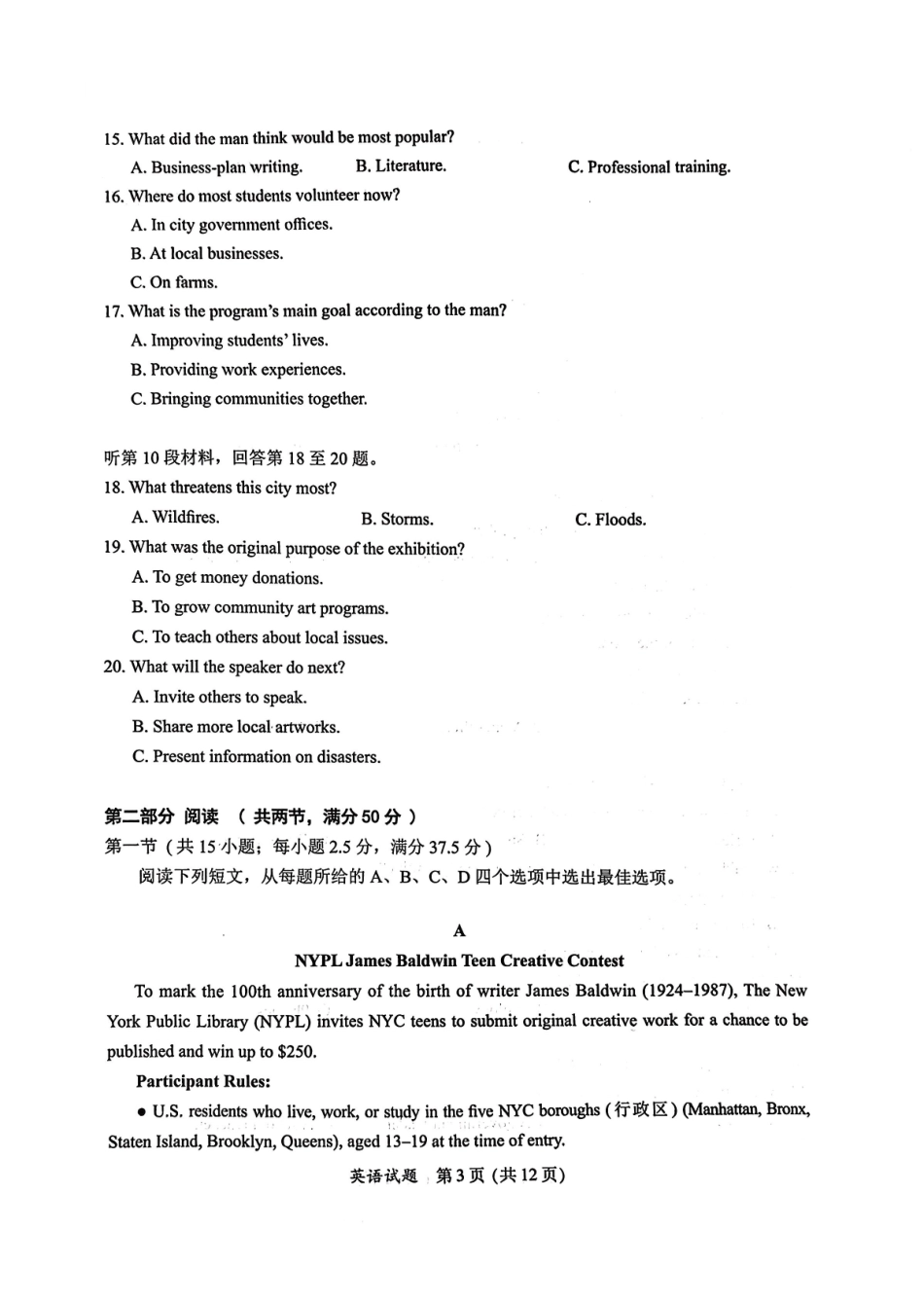 【英语试卷】福建名校联盟2026届高三下学期开学考试.pdf_第3页