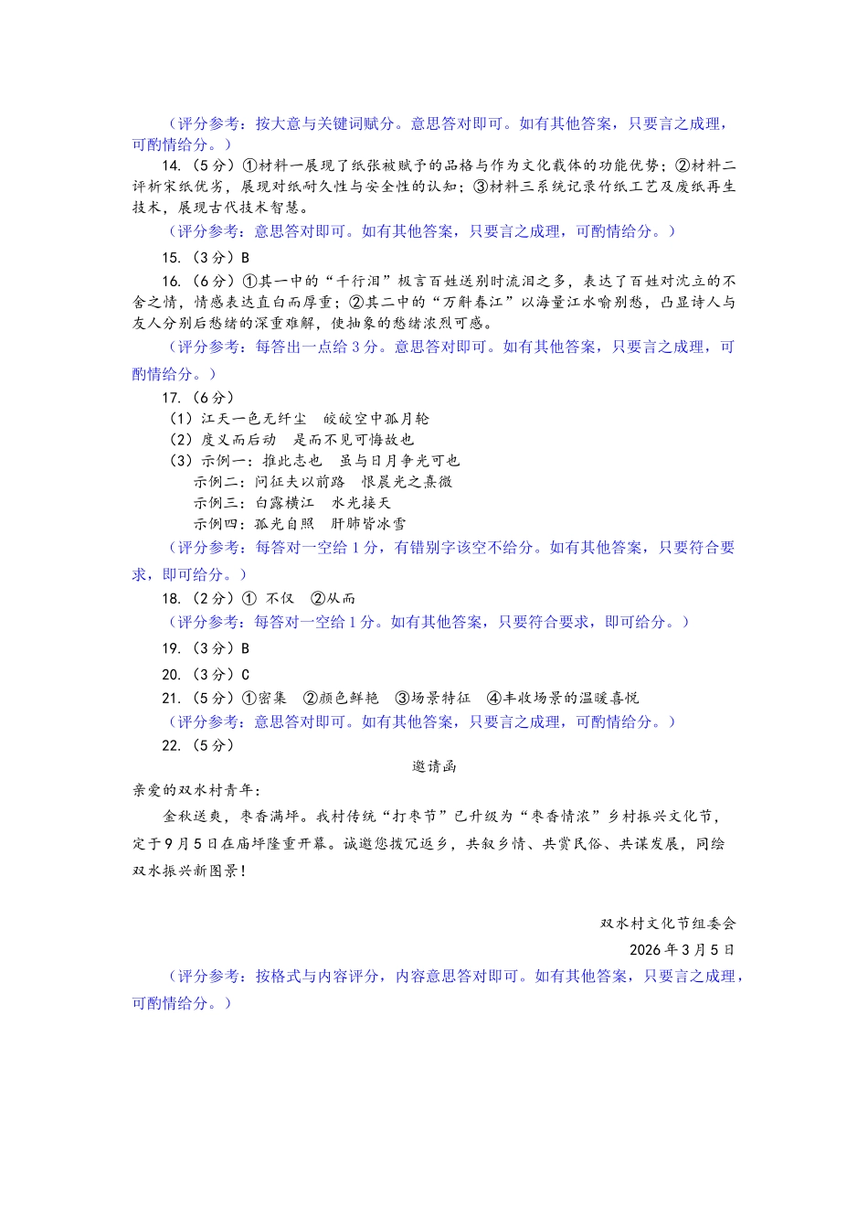 【语文答案】2025-2026学年福州市高三年级三月质量检测.docx_第2页