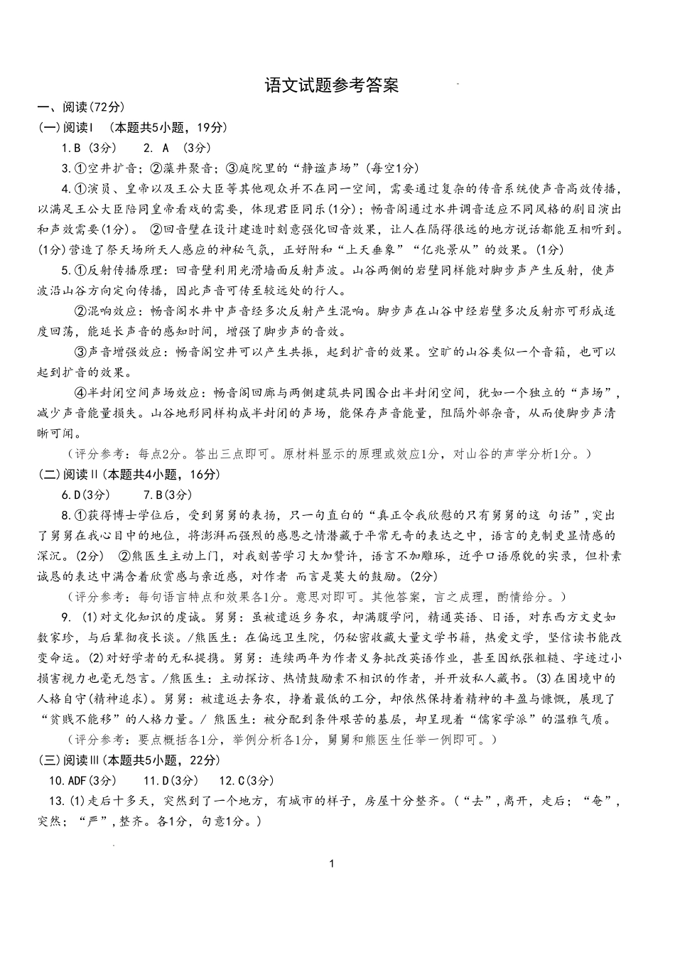 【语文答案】福建名校联盟2026届高三下学期开学考试.pdf_第1页