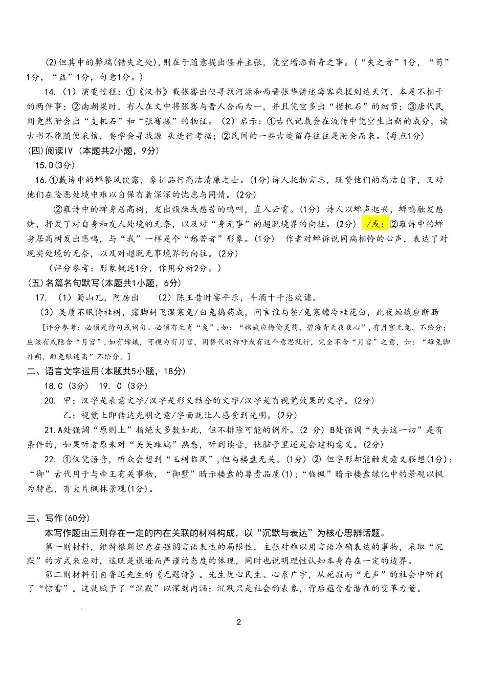 【语文答案】福建名校联盟2026届高三下学期开学考试.pdf_第2页