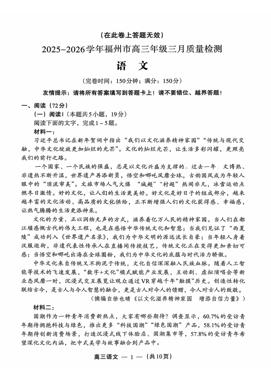 【语文试卷】2025-2026学年福州市高三年级三月质量检测.pdf_第1页
