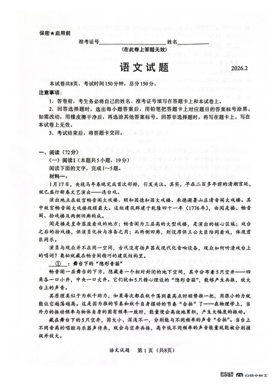 【语文试卷】福建名校联盟2026届高三下学期开学考试.pdf_第1页